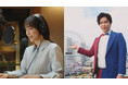 吉岡里帆さんと千葉雄大さんが、UR都市機構の企業CMに初登場!新企業TV-CM 2025年3月29日(土)から全国で放映開始