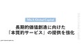 M&Aグローバルキャピタル、長期的価値創造に向けた「本質的サービス」の提供を強化