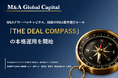 M&Aグローバルキャピタル、独自のM&A案件進行ルール「THE DEAL COMPASS」の本格運用を開始