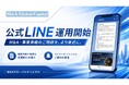 【M&Aグローバルキャピタル】公式LINE運用開始のお知らせ