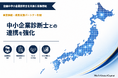 【M&Aグローバルキャピタル】中小企業診断士との連携を強化