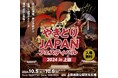 10/5,6【上田城グルメ】ご当地やきとりの祭典「やきとりJAPANフェスティバル in 信州上田」が10月5日、6日に長野県上田市の上田城にて開催!