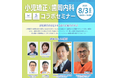 POJ×ISSAPコラボセミナーにて三ツ境駅前スマイル歯科院長 樋田秀一が指導医として講師登壇します