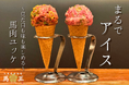 まるでアイスの馬肉ユッケ!専門店が作る何度も美味しい「馬肉アイス」が新登場!【大衆馬肉酒場 馬王 十三店】