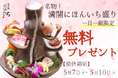 1日1組無料でお試し!馬刺し&鶏刺しが満開に咲く『にほんいち盛り』をプレゼント!「純国産馬刺しと朝引き鶏 にほんいち 大阪堺筋本町店」