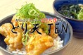 【今だけ30%OFF!】ボリュームも満足感もMAX!ガッツリ系「とり天丼」が新登場 NICE食堂 西中島店