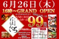 ハイボール1杯99円!新店オープンキャンペーン開催決定!【すし酒場 にほんいち 本町店】