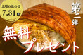 【好評につき第2弾、開催決定!】総重量1.5kgの特盛「うな玉丼」を無料プレゼント!「北海道海鮮 にほんいち 本町店」