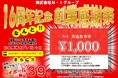 お食事金額まるごと還元!創業16周年を記念して7日間限定の特別キャンペーン! 「株式会社N・I」