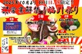 『純国産馬刺しと朝引き鶏 にほんいち』10月より定休日なしで営業開始！