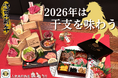 “午年”は馬肉で祝う！干支にちなんだ「馬肉尽くしの祝い膳」で新年の幕開け！【大衆馬肉酒場 馬王 十三店】