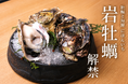 夏に旬を迎える「岩牡蠣」が解禁。全国から仕入れる旬の生牡蠣を提供｜牡蠣と海鮮 にほんいち 堺筋本町店