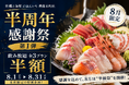 オープンから半年の感謝を込めて8月は"半額祭"を開催！飲み放題全3プランが半額に｜牡蠣と海鮮 にほんいち 堺筋本町店