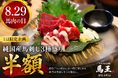 【8月29日は馬肉の日】純国産馬刺し3種盛りが半額！大阪・堺筋本町の馬肉専門店で1日限定開催｜大衆馬肉酒場 馬王 堺筋本町店