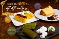 海鮮居酒屋のパティシエが本気で作る！杉養蜂園の蜂蜜をたっぷり練り込んだ「蜂蜜デザート」3種を9月限定でご提供｜北海道海鮮 にほんいち 本町店