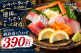 5連休の外食も“お得に”。漁港直送の「刺身盛り合わせ」を390円に｜北海道海鮮 にほんいち 本町店
