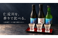 香りの異なる純米大吟醸2種を飲み比べ。高知酒造『仁淀川』3種セットを大阪・本町で10月1日から提供