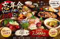 【忘年会は早めがお得】馬刺し×朝引き鶏の全8品が1,000円OFF！10月限定「忘年会早割」を大阪・堺筋本町で開始