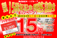 お食事金額が全額キャッシュバック!【株式会社N・I】