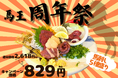 〈半額以下〉馬肉の5種盛りを829(バニク)円でご提供!【大衆馬肉酒場 馬王 十三店】
