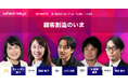 アドテック東京 2024 の基調講演に、日本マクドナルドホールディングス、第16回日本マーケティング大賞受賞のファイターズ スポーツ&エンターテイメントが登壇、顧客創造の実践例をシェア