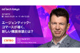 アドテック東京2025 基調講演にCriteoのCTOが登壇 / AIとエージェントが拓く次世代コマースの最前線