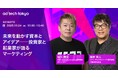 アドテック東京2025 基調講演に堀江 貴文氏、藤野 英人氏が登壇 / 未来を動かす資本とアイデア──投資家と起業家が語るマーケティング