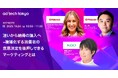 アドテック東京2025 基調講演にPinterestのシニアディレクターが登壇 / 迷いから納得の購入へ ~複雑化する消費者の意思決定を後押しできるマーケティングとは