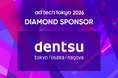 「ad:tech tokyo 2026」ダイヤモンドスポンサーに電通が3年連続で決定
