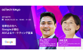ad:tech tokyo 2026 基調講演にグーグルのマーケティングリーダー2名が登壇
