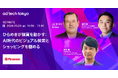 ad:tech tokyo 2026 基調講演にPinterest 最高事業責任者 Lee Brown氏の登壇が決定