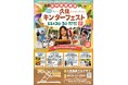 都市ではできない“初めての体験”を久住で。第46回「久住キンダーフェスト」開催