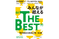 日本財団主催「就労支援フォーラムNIPPON 2025」社会福祉法人博愛会 副理事長・釘宮謙悟が登壇決定