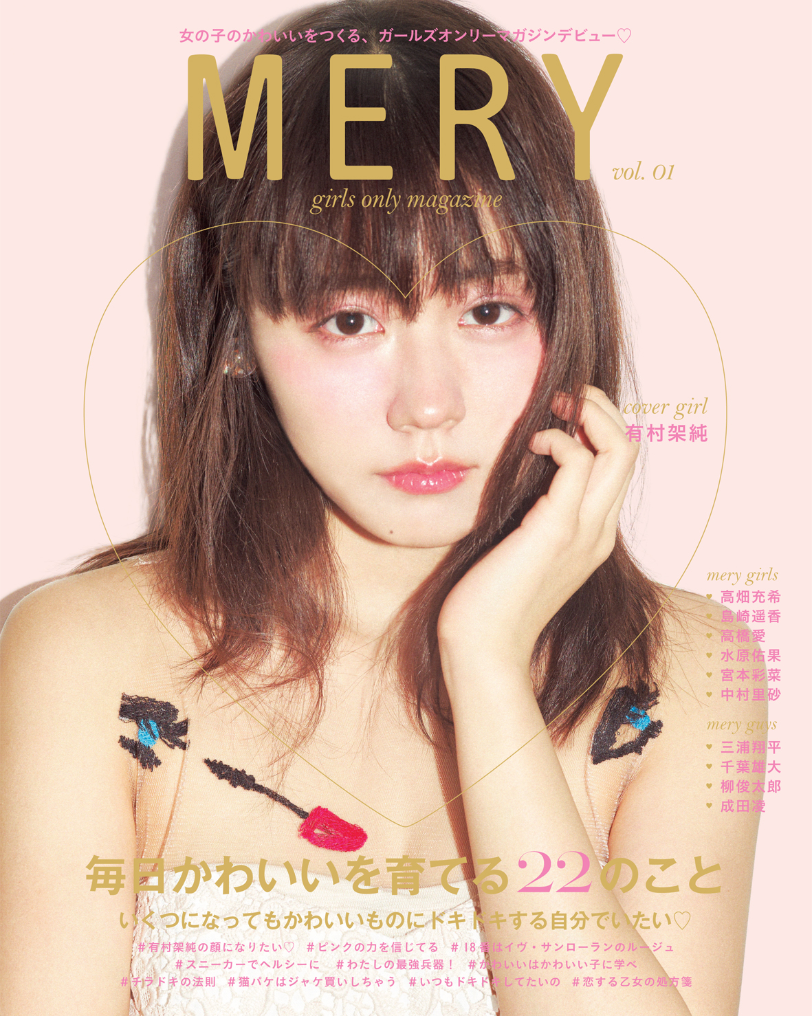 2 000万のユーザーと共につくるファッション誌 Mery 3月25日 金 5万部発売決定 記念すべき初代カバーガールは 有村架純 株式会社ペロリのプレスリリース