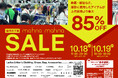 【シャネルやルイヴィトンも最⼤85%OFF】ファッションリース最大手マナマナが年2回の大規模セール開催日を決定