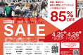 【プラダやディオールも最⼤85%OFF】ファッションリース最大手マナマナが大規模セールを開催