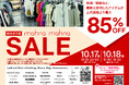【プラダやディオールも最⼤85%OFF】ファッションリース最大手マナマナが大規模セールを開催