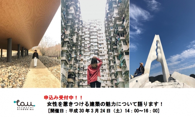 女性を惹きつける建築 をテーマに広島の建築の魅力を熱く語る 松隈 洋 田中 里奈 大森 晃彦 トークイベント をひろしまブランドショップ ｔａｕで開催 広島県のプレスリリース