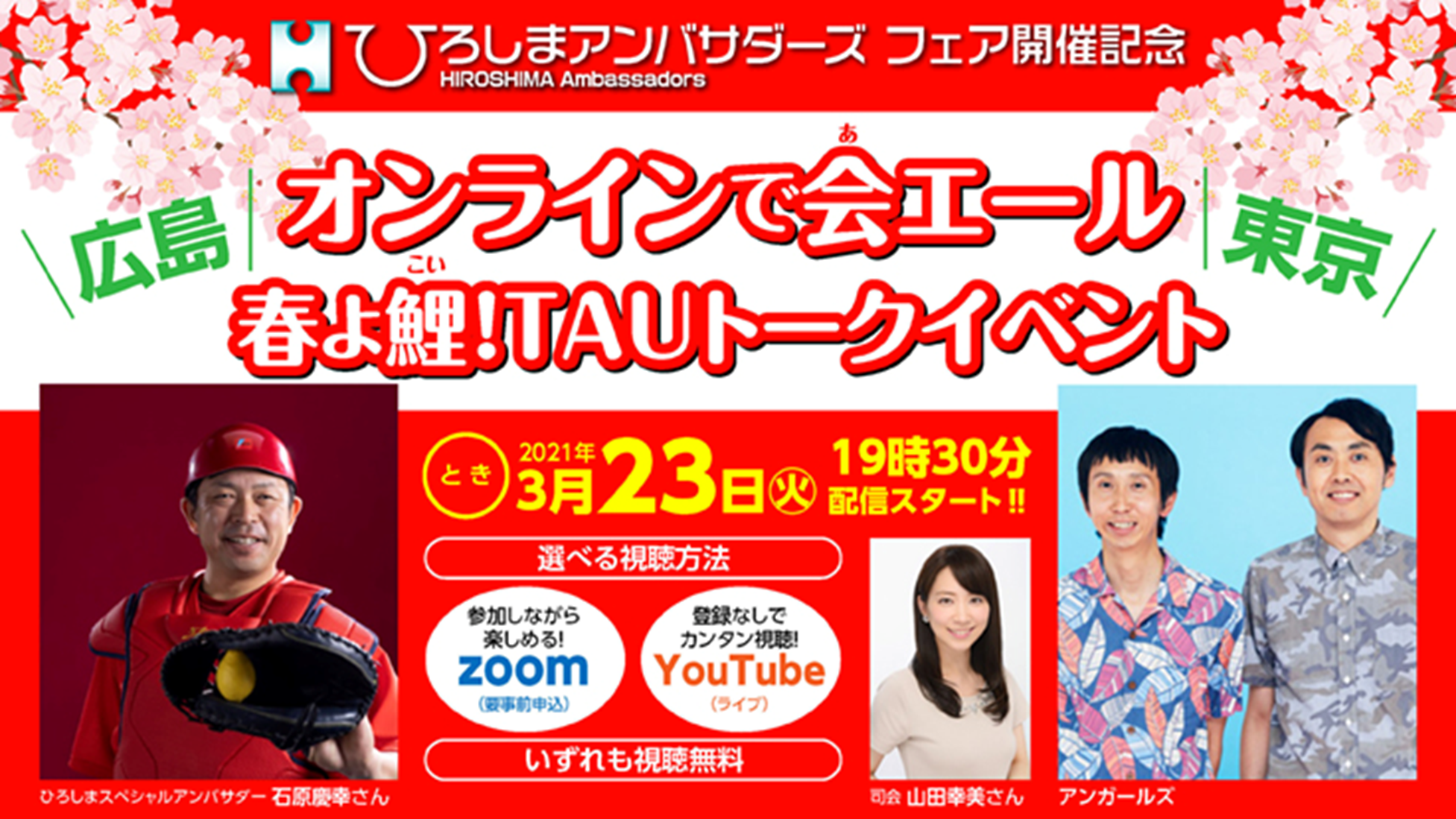 首都圏の ひろしま にゆかりのあるお店が参加 お客様と広島をつなぐネットワーク ひろしまアンバサダーズ スタート 広島県のプレスリリース