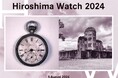 核軍縮のための政策提言を国際社会に向けて「ひろしまウォッチ」を発表しました