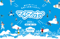 広島県内3か所で小学校高学年を対象とした、スポーツ適性診断イベント「マイスポ2024 in東広島・福山・三次」を開催!