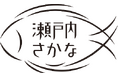 漁師のこだわりに価値を付ける新たな競りを通じた「瀬戸内さかな」流通強化プロジェクトを実施