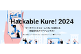 「データプラットフォームくれ」を活用したアイデアコンテストを開催!(広島県呉市)