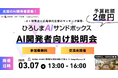 【3/7(金)開催!】ひろしまAIサンドボックスプロジェクト、AI開発者向け説明会を開催します