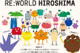 2025年大阪・関西万博に広島県ブース「RE:WORLD HIROSHIMA」出展、被爆からの復興と魅力あふれる広島の姿を伝える