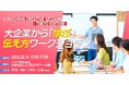 首都圏の若者と広島の企業でキャッチコピーをつくる共創型ワークショップをマツダ東京本社で開催！
