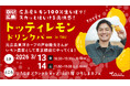 元広島東洋カープの戸田隆矢さんが、レモン農家として銀座にやってくる！【２日間限定 】トッティレモンドリンクバー in ＴＡＵ　開催！