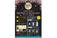 SAKURAO BREWERY ＆ DISTILLERY プレミアム試飲会　を開催します！