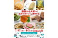 銀座から大阪へ！「ひろしまブランドショップTAU」が阪急大阪梅田駅に期間限定オープンします！