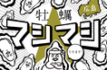 新企画「牡蠣マシマシ、できます！広島」2026年10月８日(木)スタート